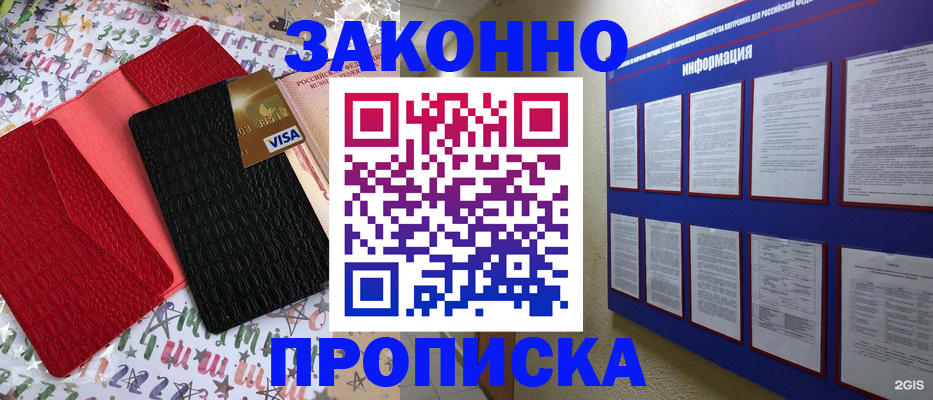 прописка законно в Сердобске